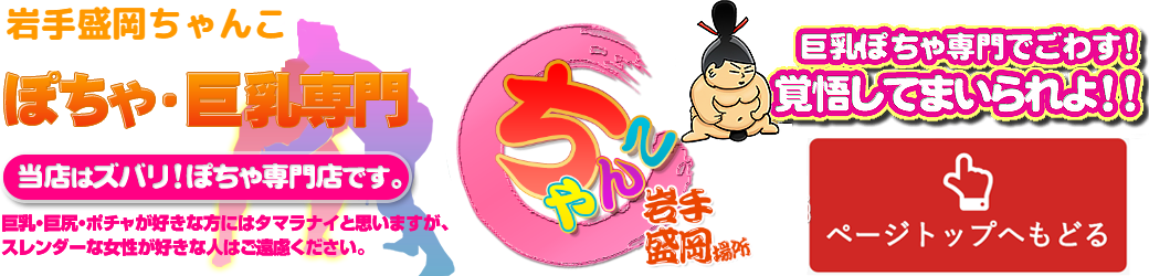 岩手盛岡ちゃんこ ロゴ