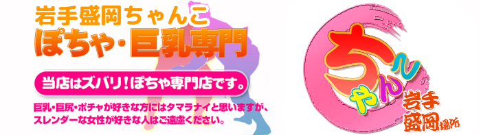 岩手盛岡ちゃんこ ロゴ