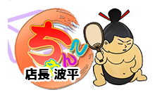 岩手盛岡ちゃんこ ロゴ